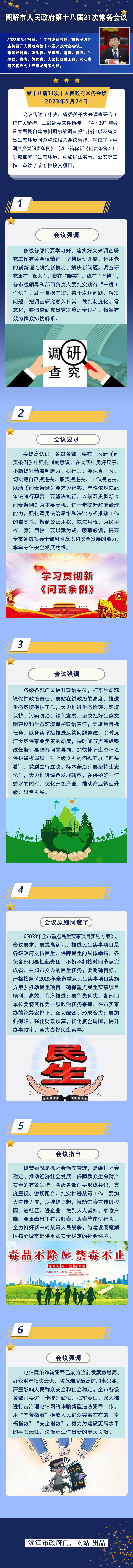 【图解】沅江市人民政府第十八届31次常务会议