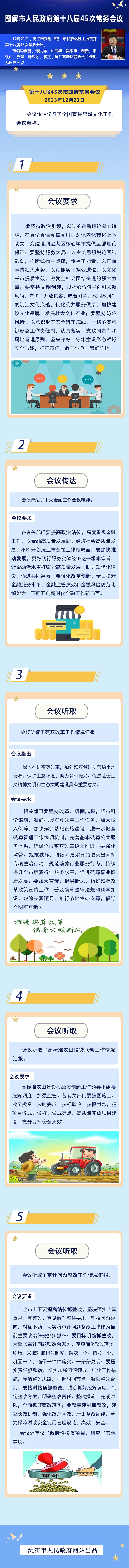 【图解】沅江市人民政府第十八届45次常务会议