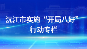 �佭��ʵʩ�����ְ˺á��ж�ר��